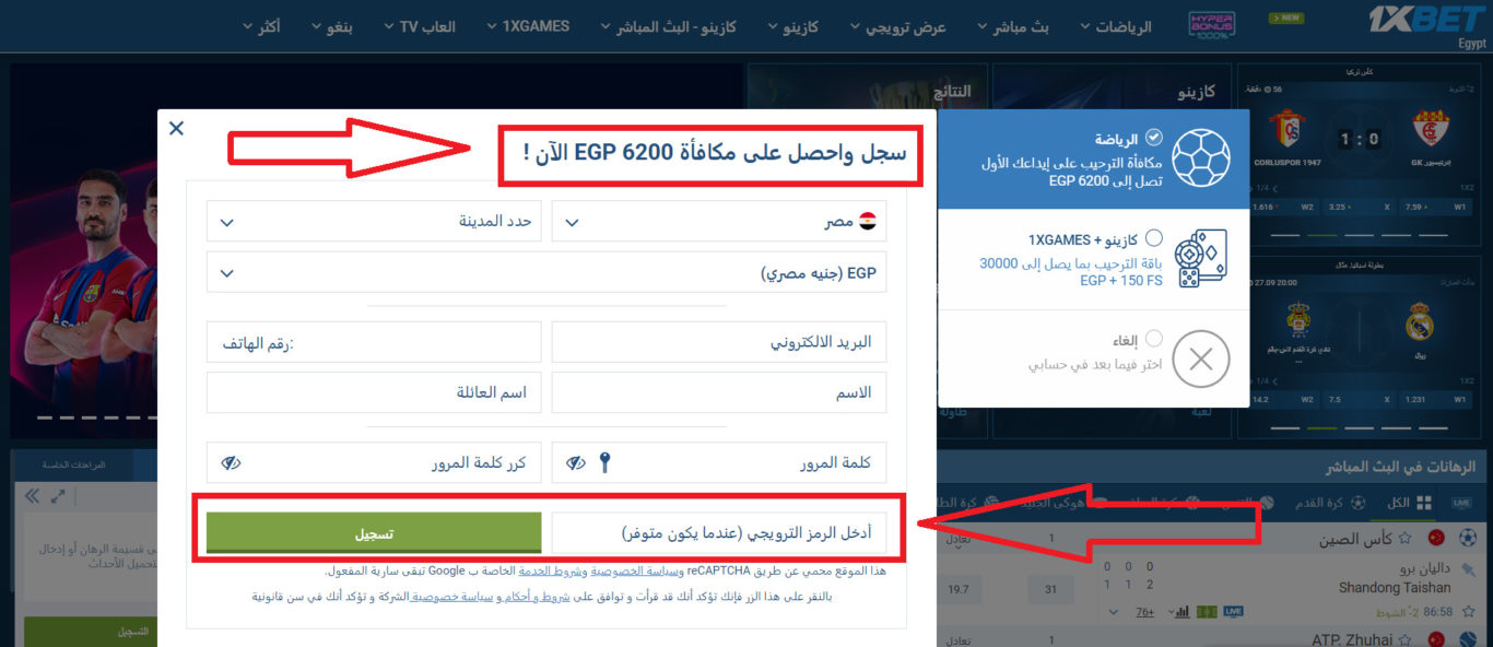 قم ب التسجيل في 1xBet الآن: دليل خطوة بخطوة