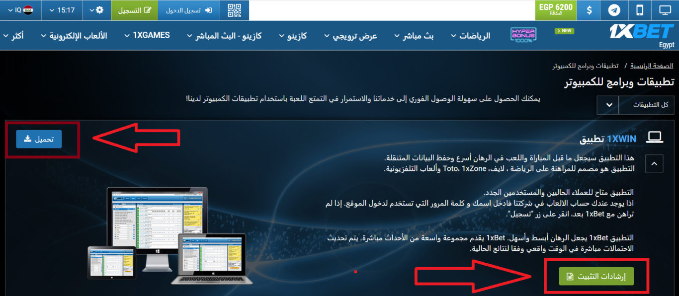 1xBet تحميل PC: كيف يمكنك تحميل تطبيق 1xWin