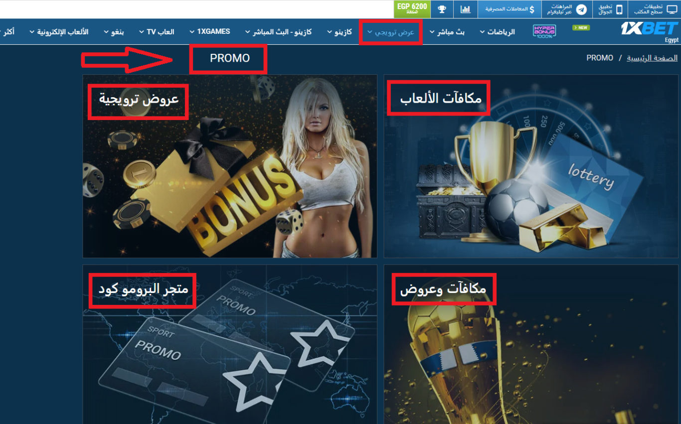 كيفية الاشتراك في نقاط المكافأة ومتجر الرمز الترويجي لتلقي برومو كود 1xBet 2023