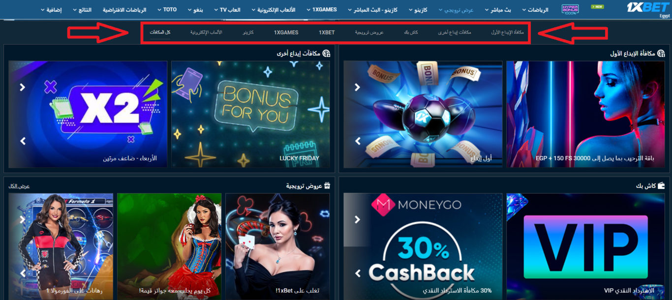 شروط و أحكام مكافأة الترحيب 1xBet: معلومات مهمة عن المكافآت الرياضة و الترحيبية