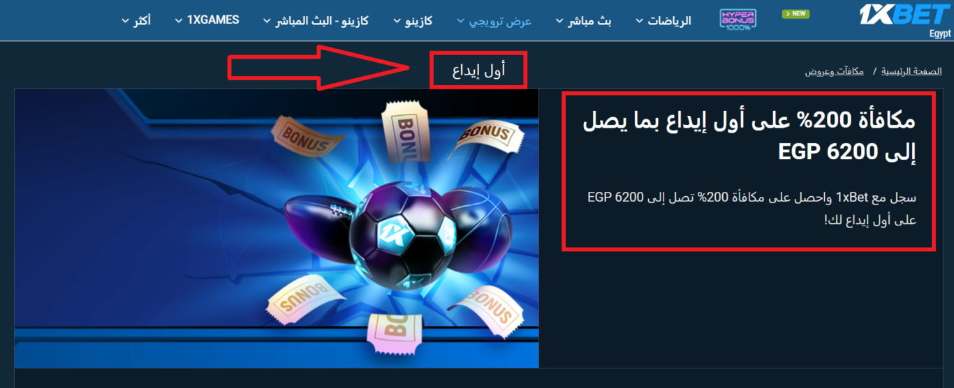 1xBet مكافأة الإيداع الأول للاعبي الكازينو