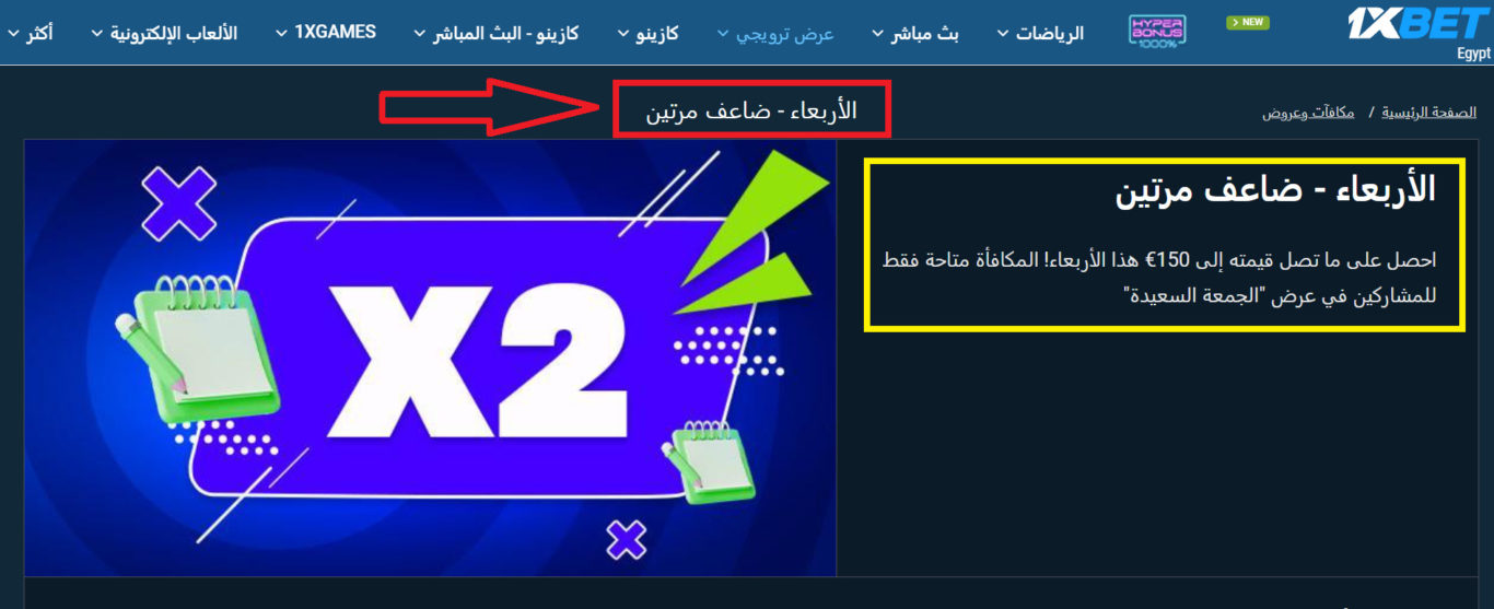 شروط مكافأة 1xBet و عروض أخرى