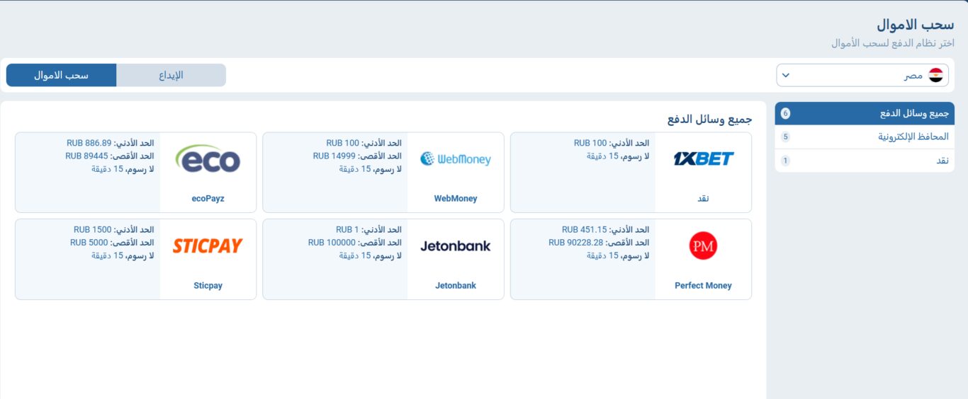 سحب 1xbet في مصر