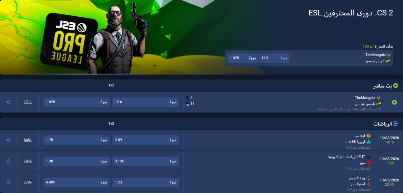 eSports 1xBet في مصر